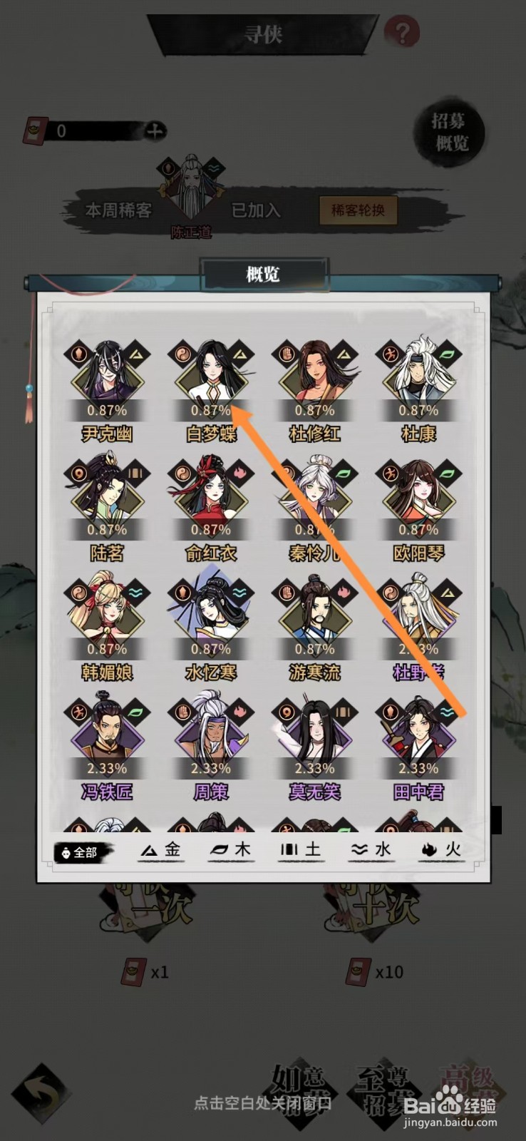 不休江湖如何查看白梦蝶的【白驹入梦】