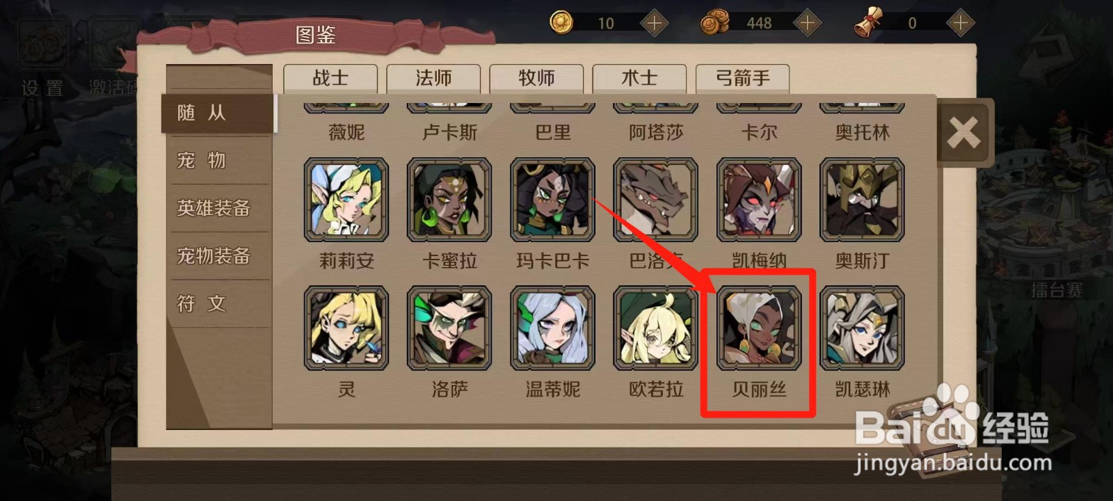 时间之钥怎样查看贝丽丝的初始根骨