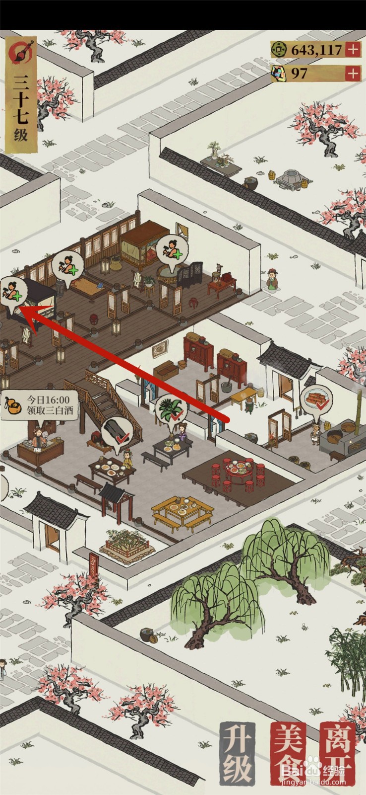 江南百景图怎么招临时工