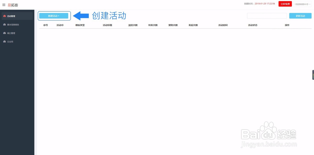如何使用易拓客产品