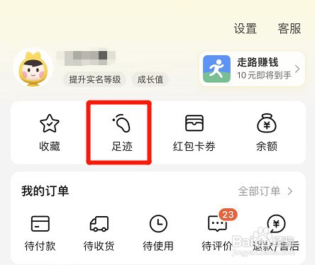 美团app如何操作才能删除个人足迹