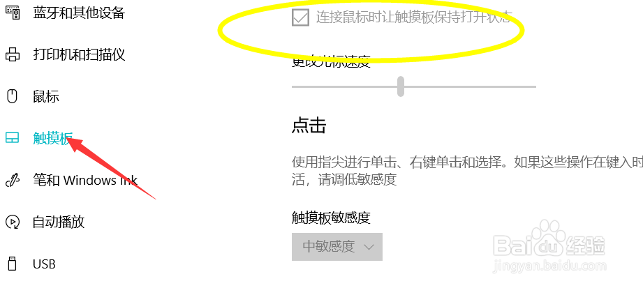 win10怎么关闭笔记本触摸板