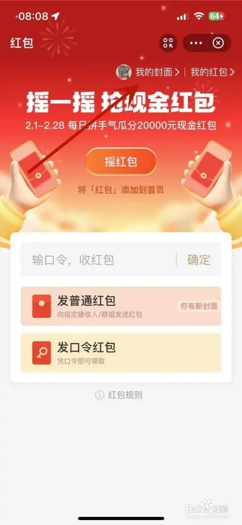 怎样在支付宝中兑换红包封面