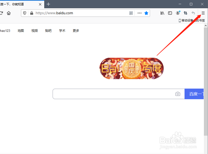 火狐浏览器怎么设置为电脑默认浏览器