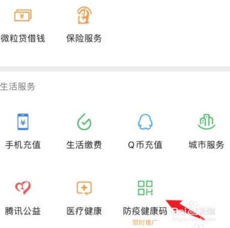 微信如何查看健康二维码