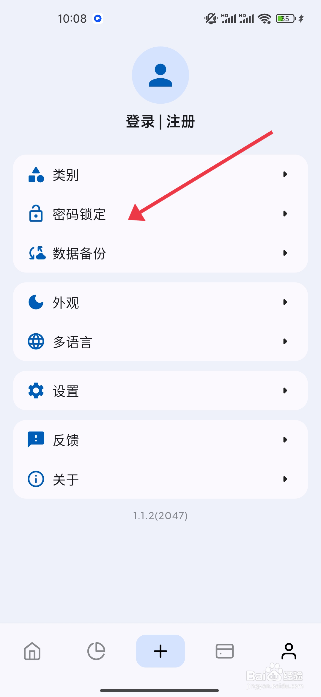 Mini记账怎么设置密码锁定时间