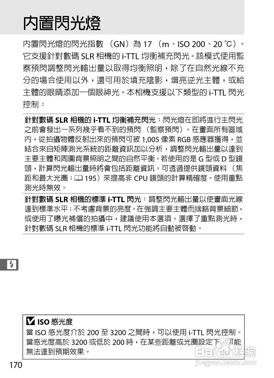 尼康D300S数码相机使用说明书:[20]