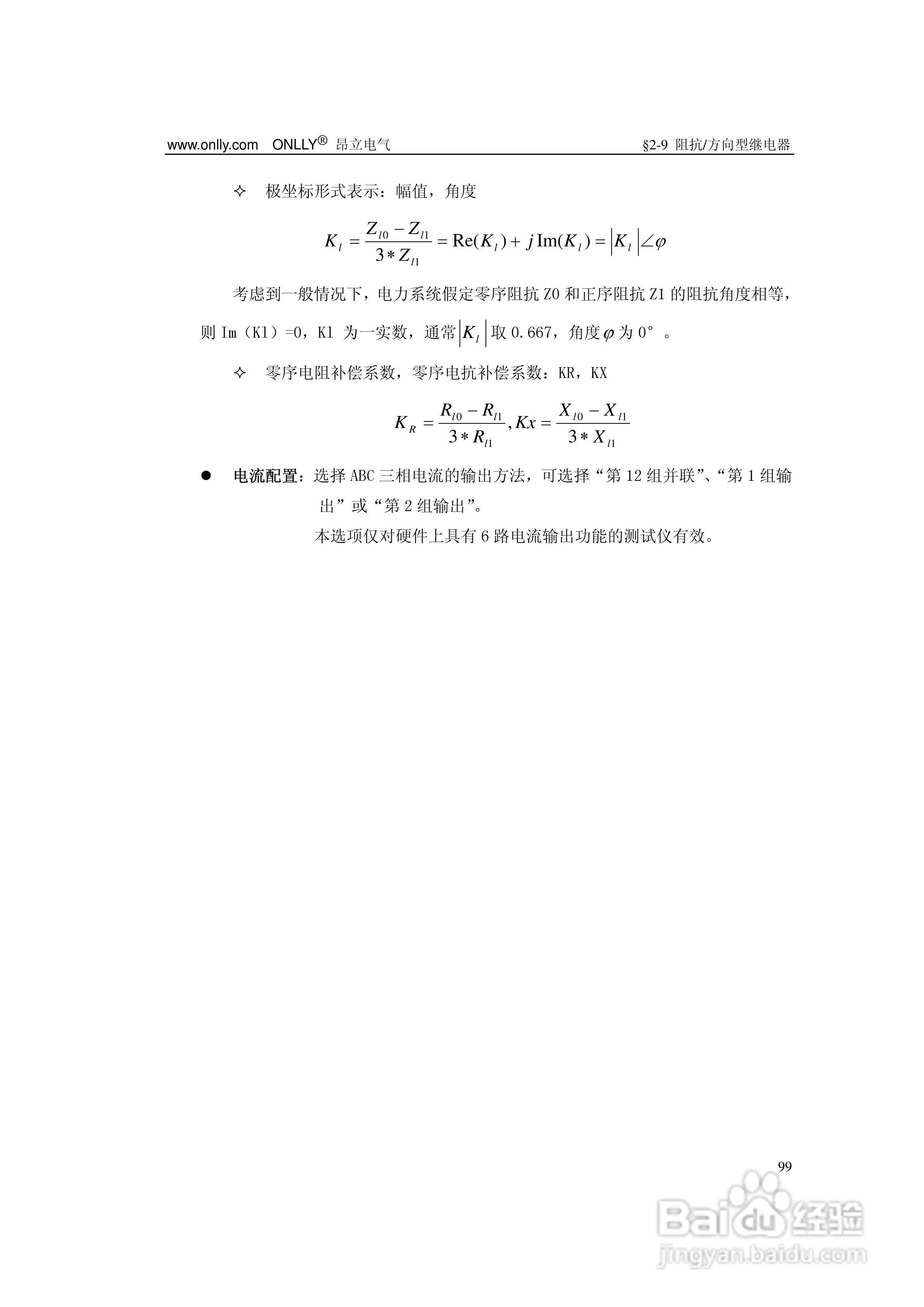 昂立ONLLY系列微机型继电保护测试系统用户手册:[11]
