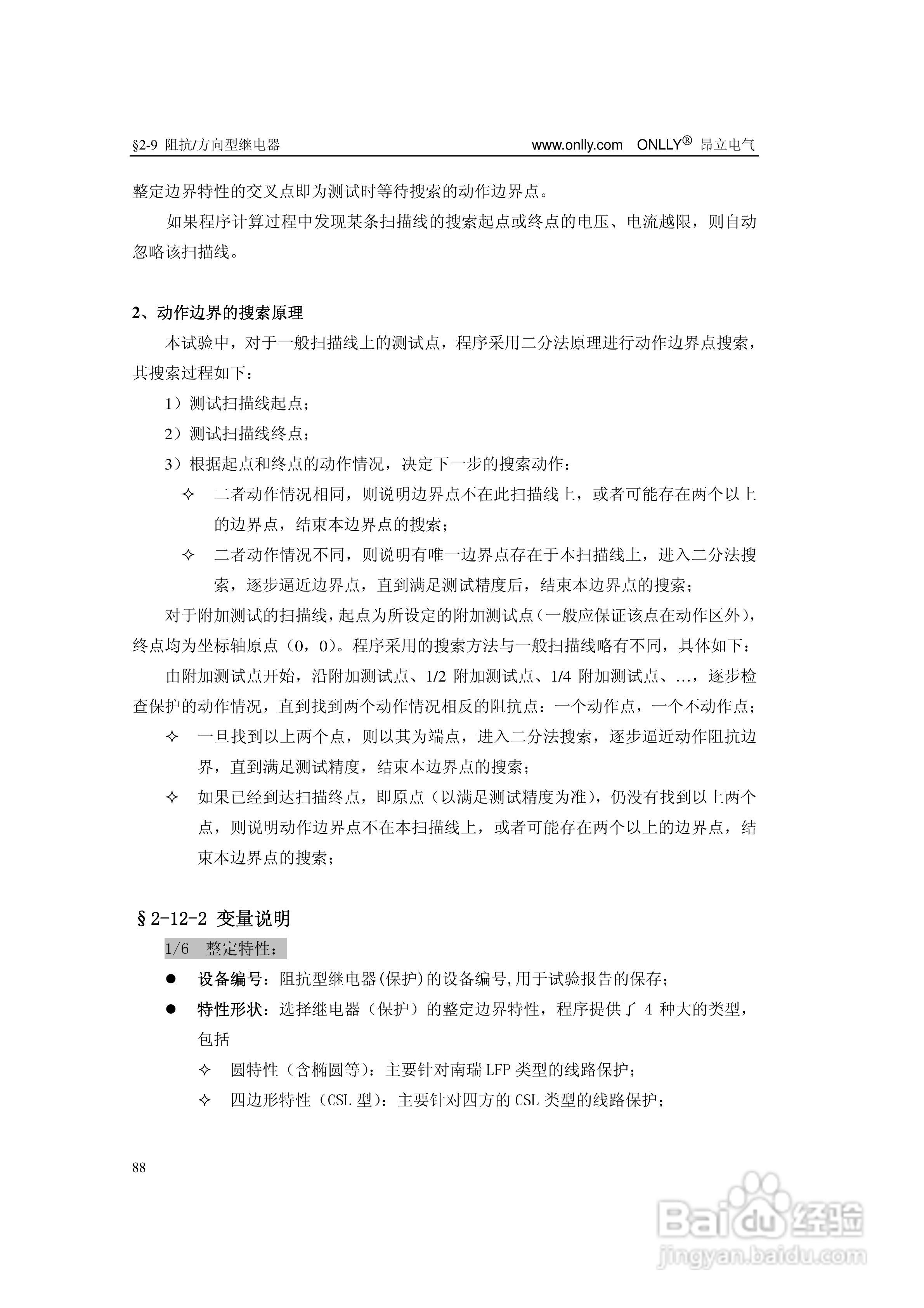 昂立ONLLY系列微机型继电保护测试系统用户手册:[10]