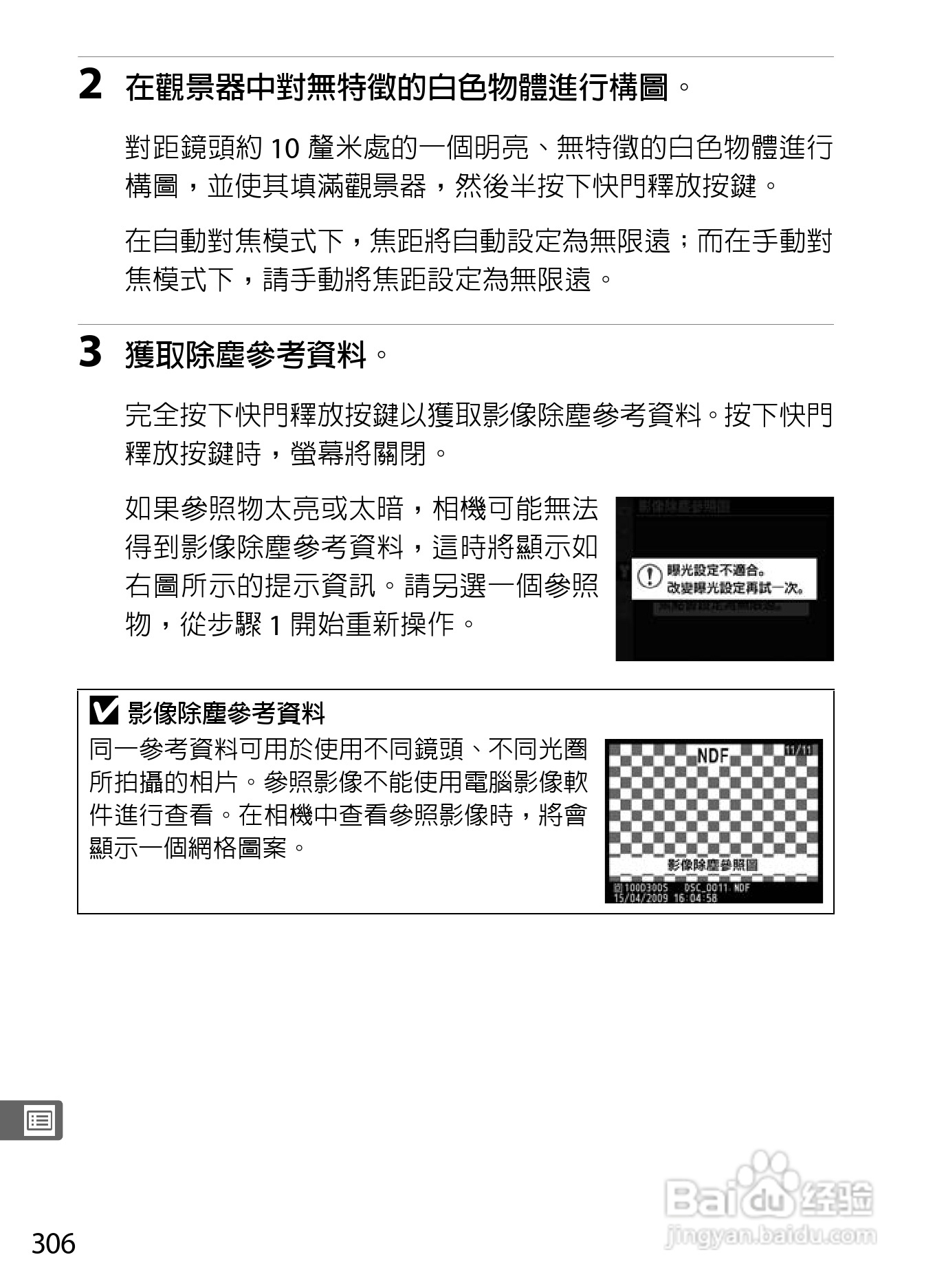 尼康D300S数码相机使用说明书:[34]