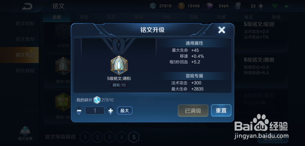 王者荣耀S16赛季杨戬铭文怎么选择