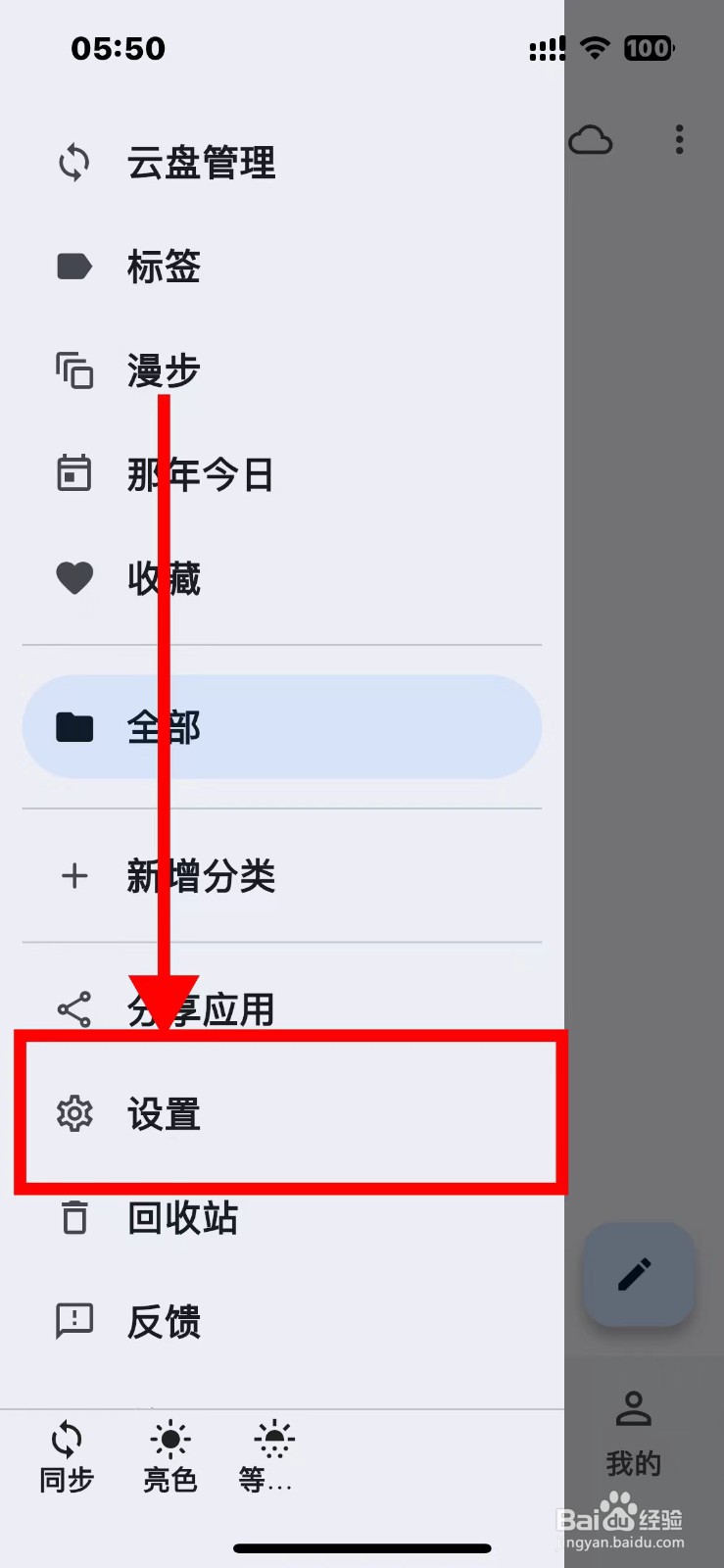 天悦日记如何开启心情和天气动画