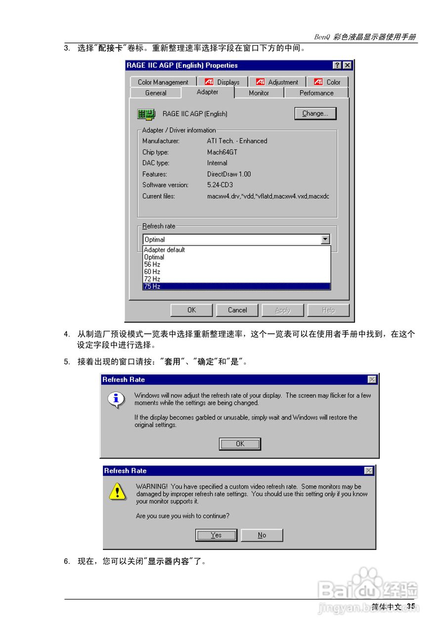 明基FP882彩显使用说明书:[4]