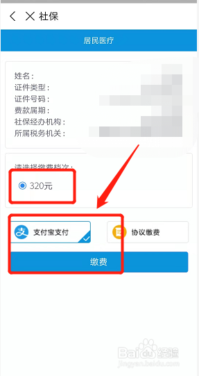农村医疗怎么自己缴费