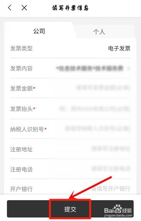 UU跑腿app如何申请开发票