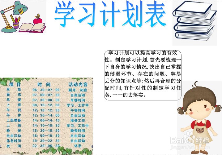 学习计划表手抄报