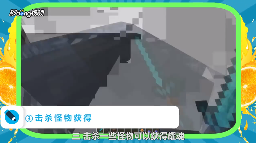 我的世界拔刀剑mod怎么快速获得耀魂