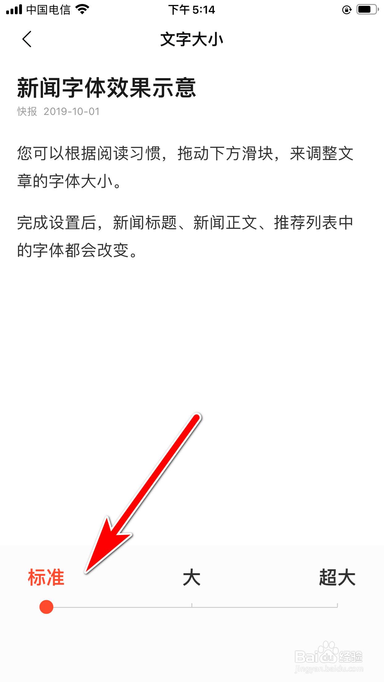 快报怎么设置新闻字体大小