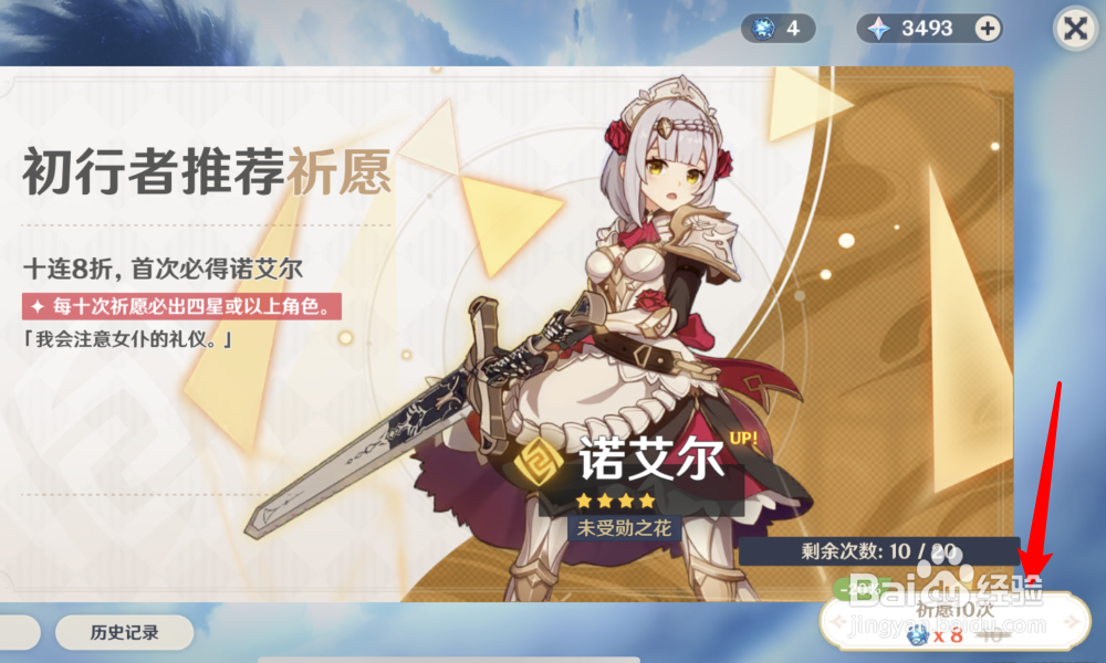 原神怎样获得笛剑