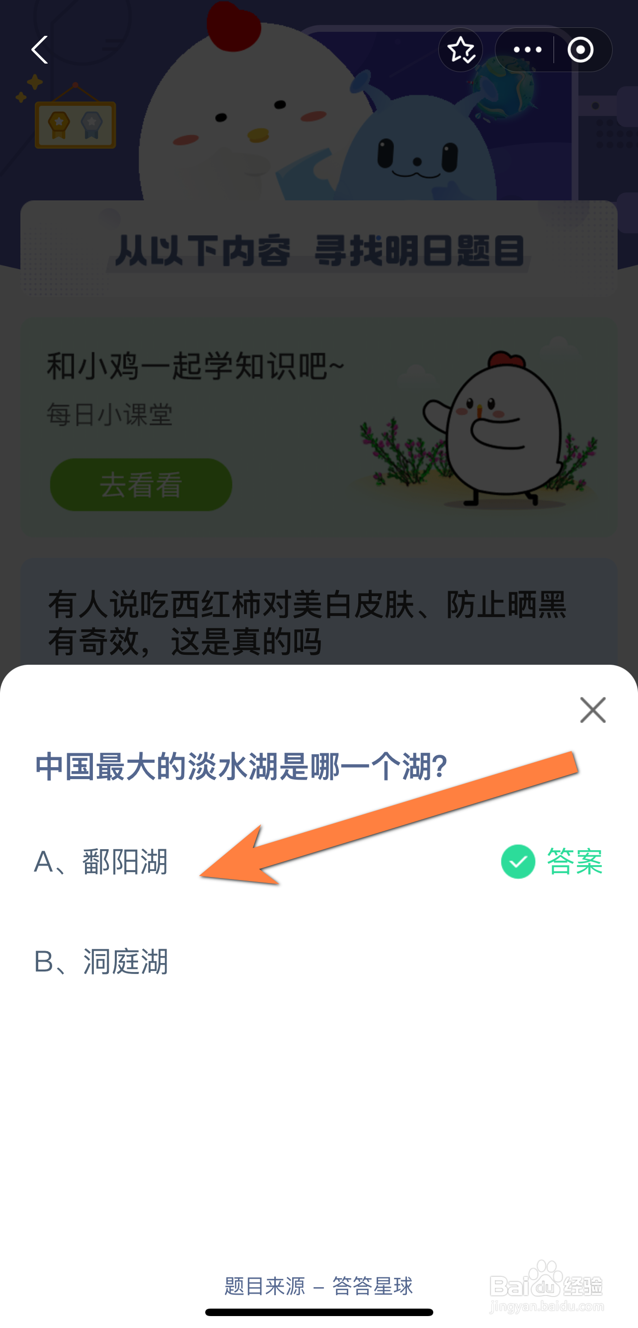 蚂蚁庄园2024.9.16中国最大的淡水湖是哪一个湖