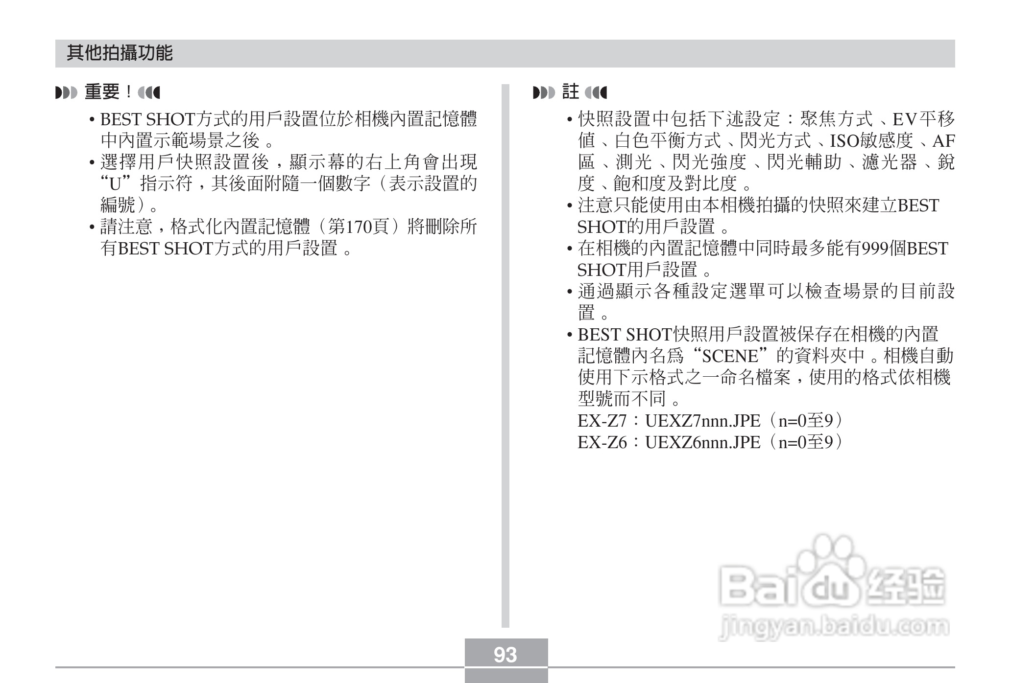 卡西欧EX-Z6数码相机使用说明书:[10]