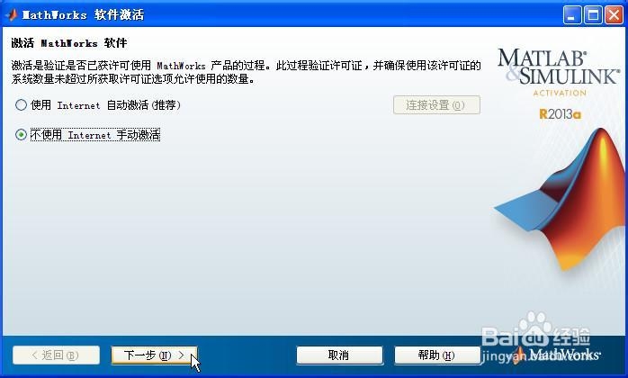 matlab 2013a安装激活教程