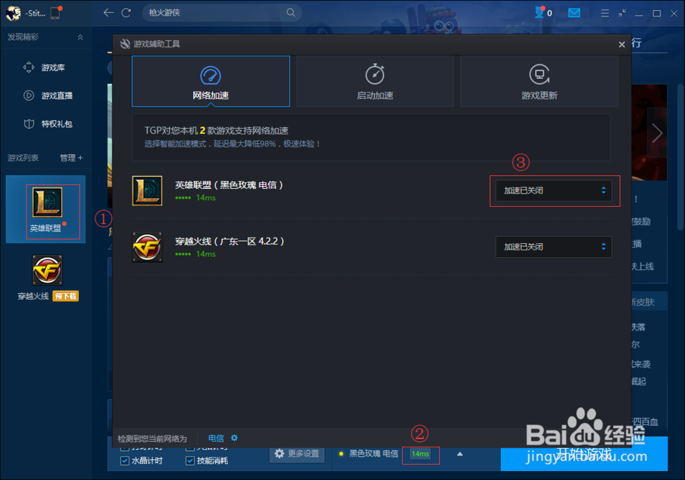 在家享受LOL特权网吧使用全英雄方法