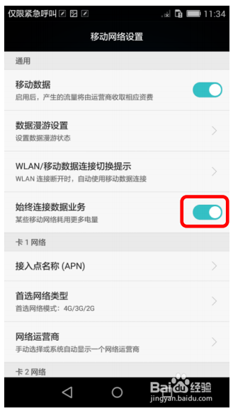 华为手机数据业务问题指导