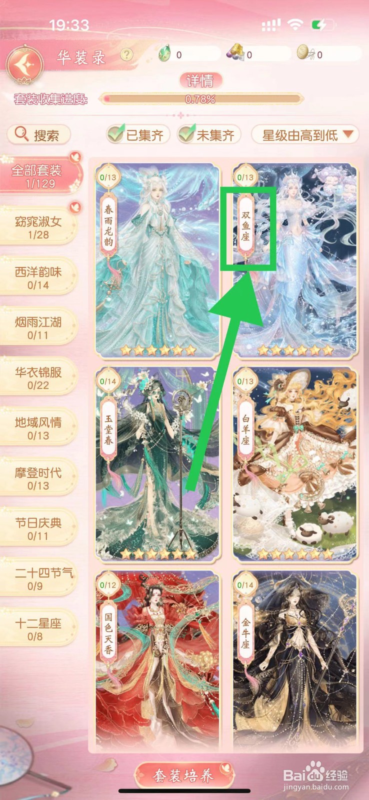 锦绣商铺怎么查看双鱼座的双鱼耳坠