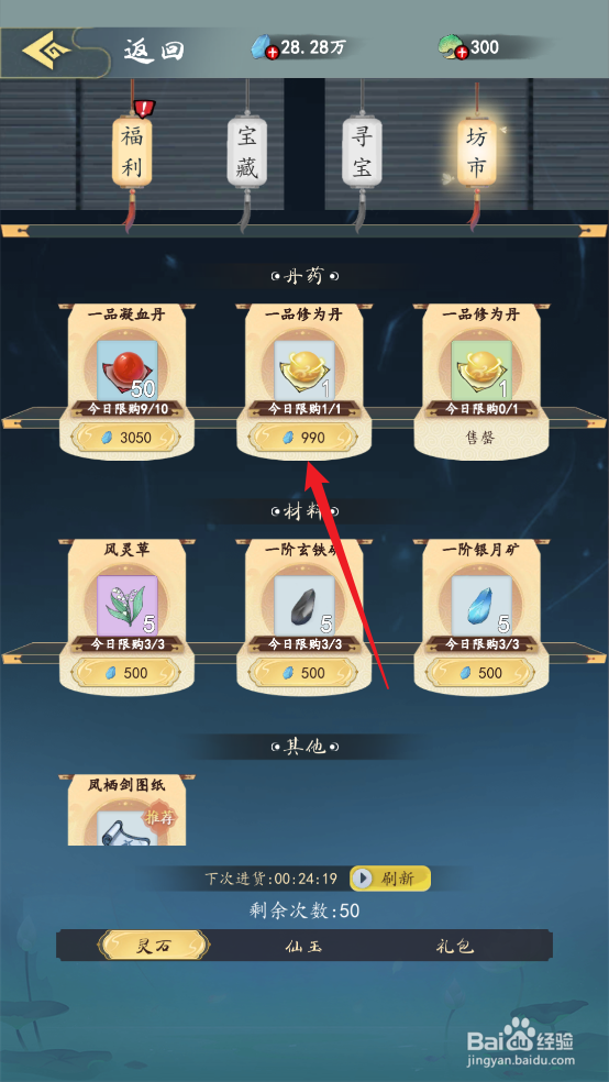 怎么在九天异闻录中购买一品修为丹