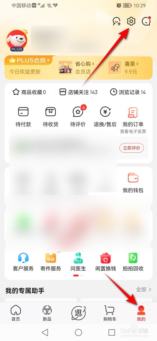 怎么修改京东支付密码