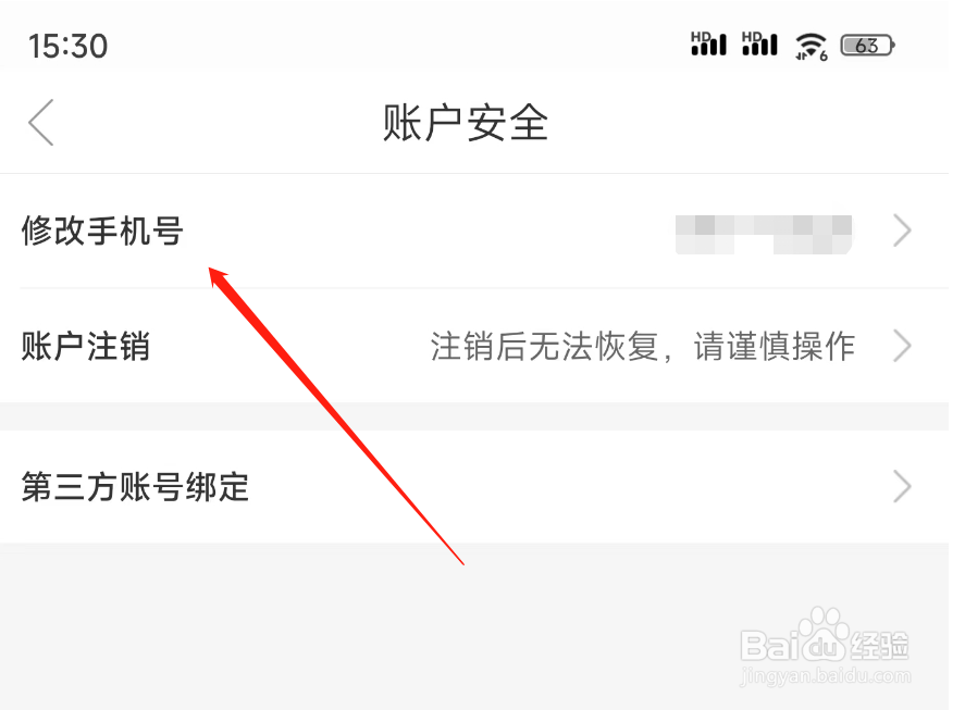 途虎养车如何修改绑定的手机号