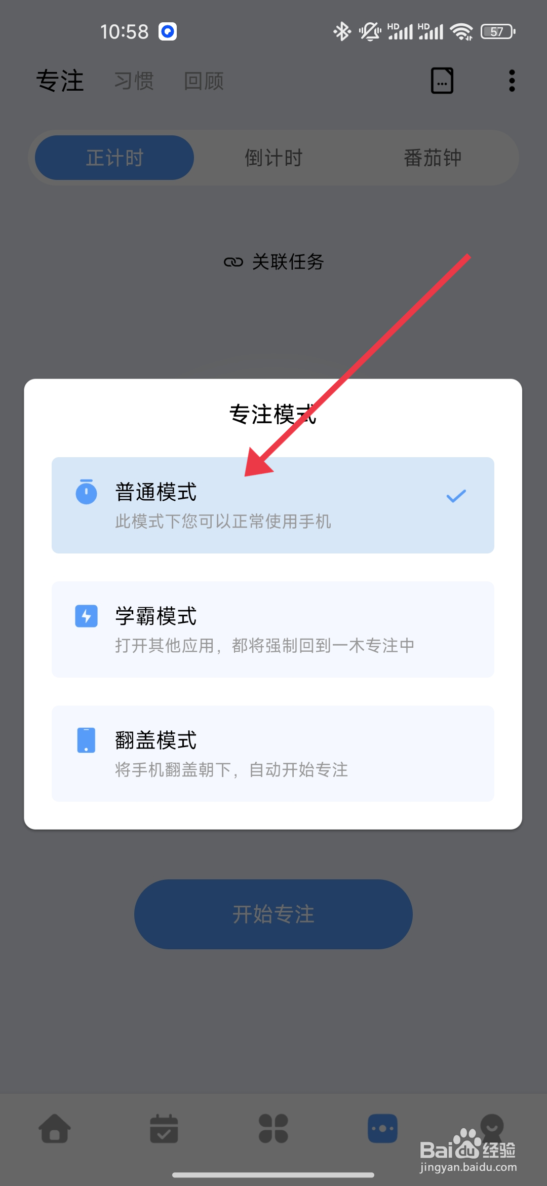 一木清单软件普通模式怎么设置
