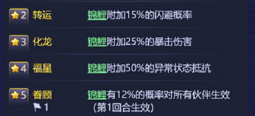 梦幻西游网页版龙鲤技能是什么