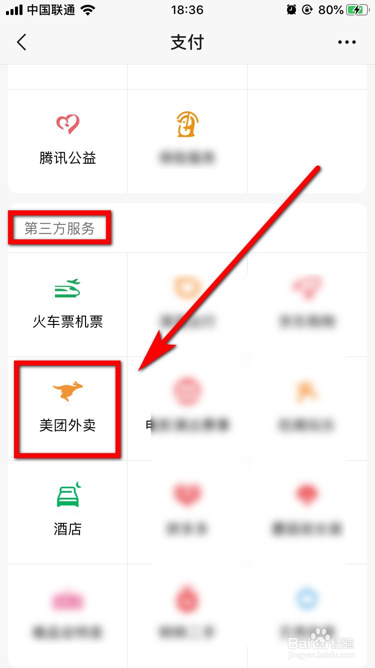 微信美团外卖小程序的红包怎么获得