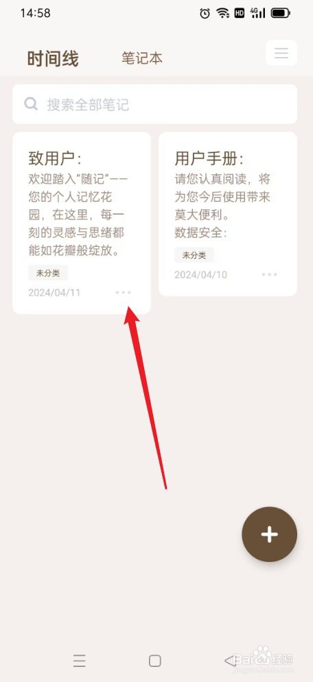 随记如何置顶笔记