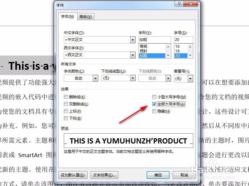 Word中小写字母如何变大写
