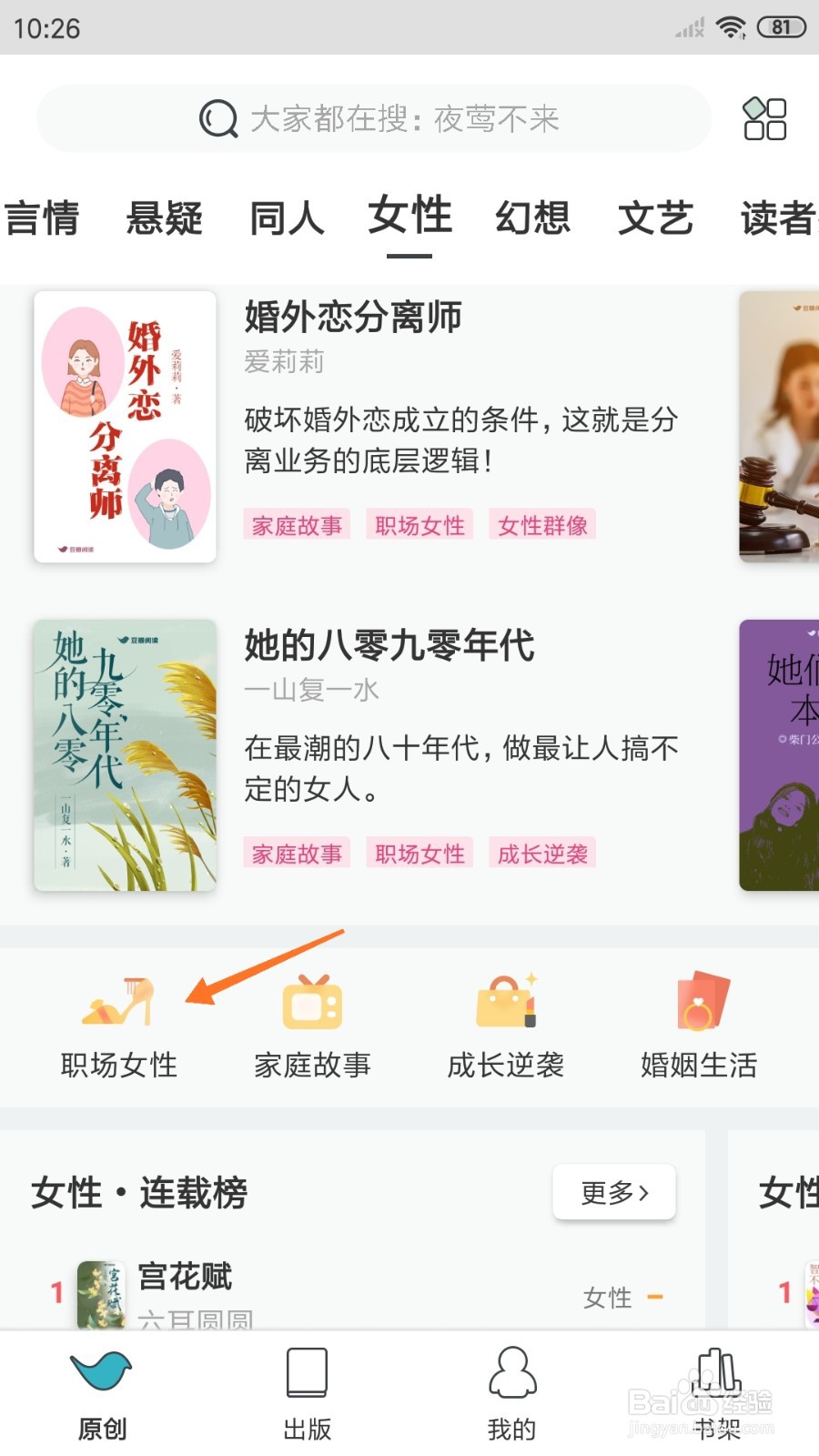 豆瓣阅读中怎么查看将她和整个世界隔离