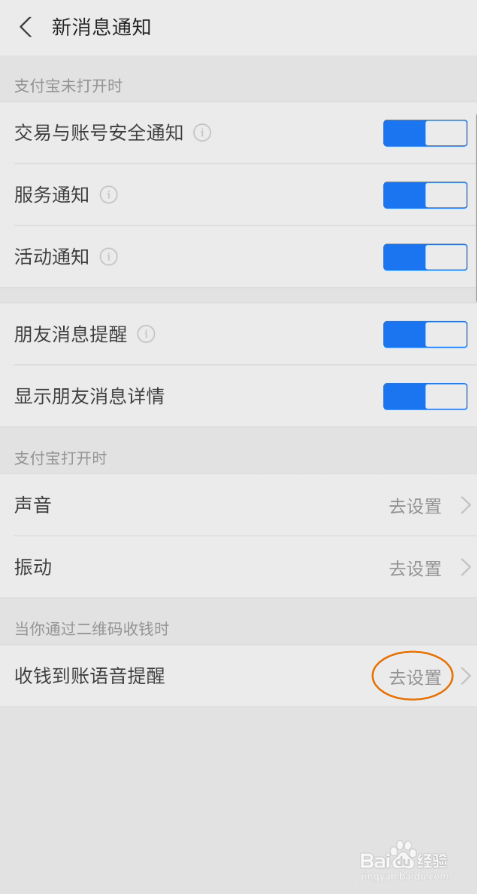 支付宝如何更换收钱到账默认语音