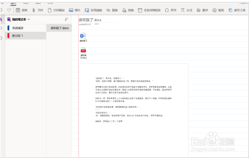OneNote如何打印输出文件
