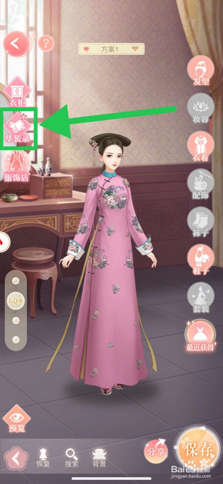 爱江山更爱美人怎么查看盛清华服的紫霞玉荷宫装