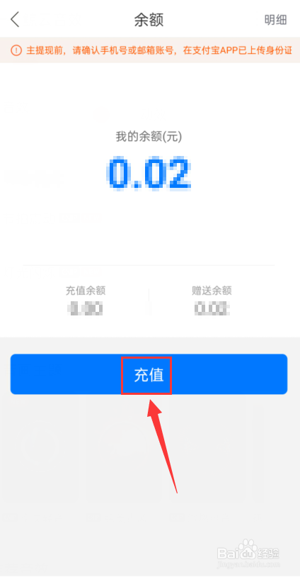 哈啰怎么充值余额