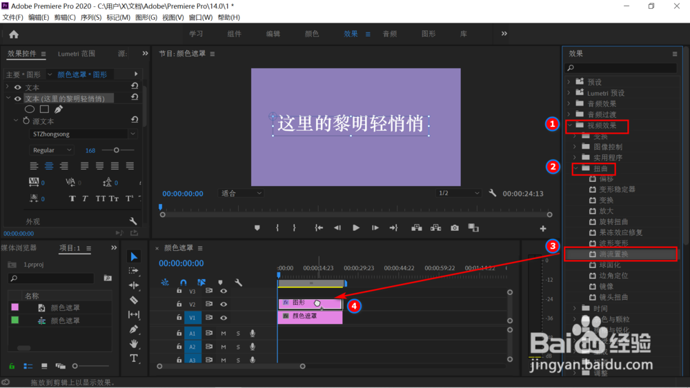 使视频前部显示文字后部出现文字水波纹效果方法