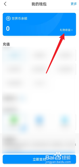 画世界怎么提现礼物收益