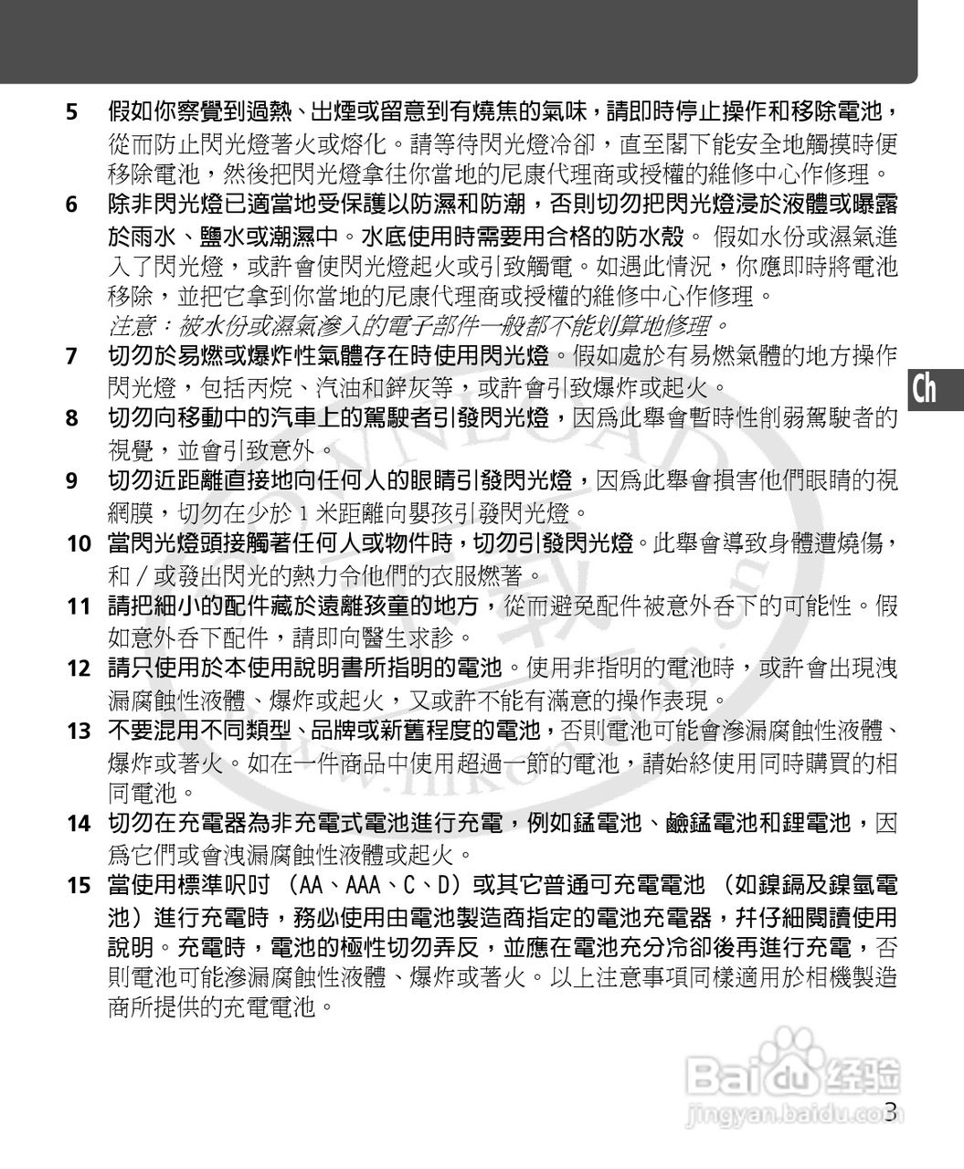 尼康SB-400数码相机使用说明书:[8]