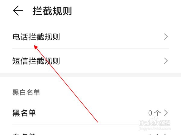 荣耀X30max怎么拦截骚扰电话