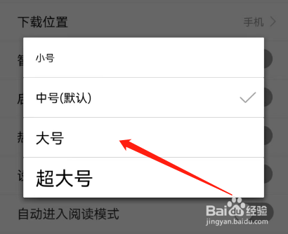 安卓版私密浏览器如何设置字体大小？