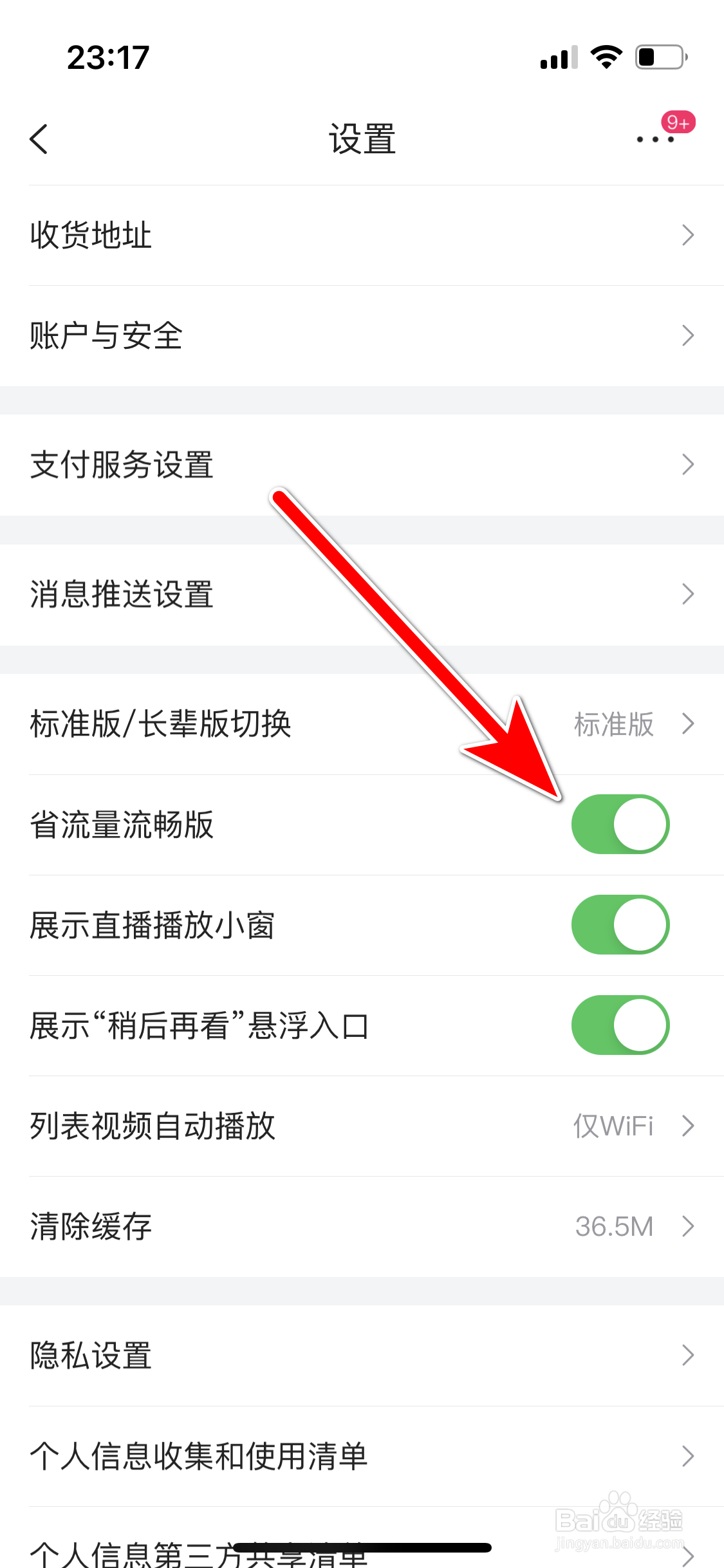 唯品会如何开启省流量流畅版