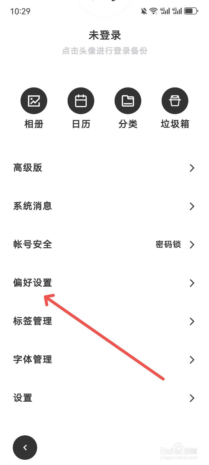 一刻日记怎么设置日记默认编辑样式