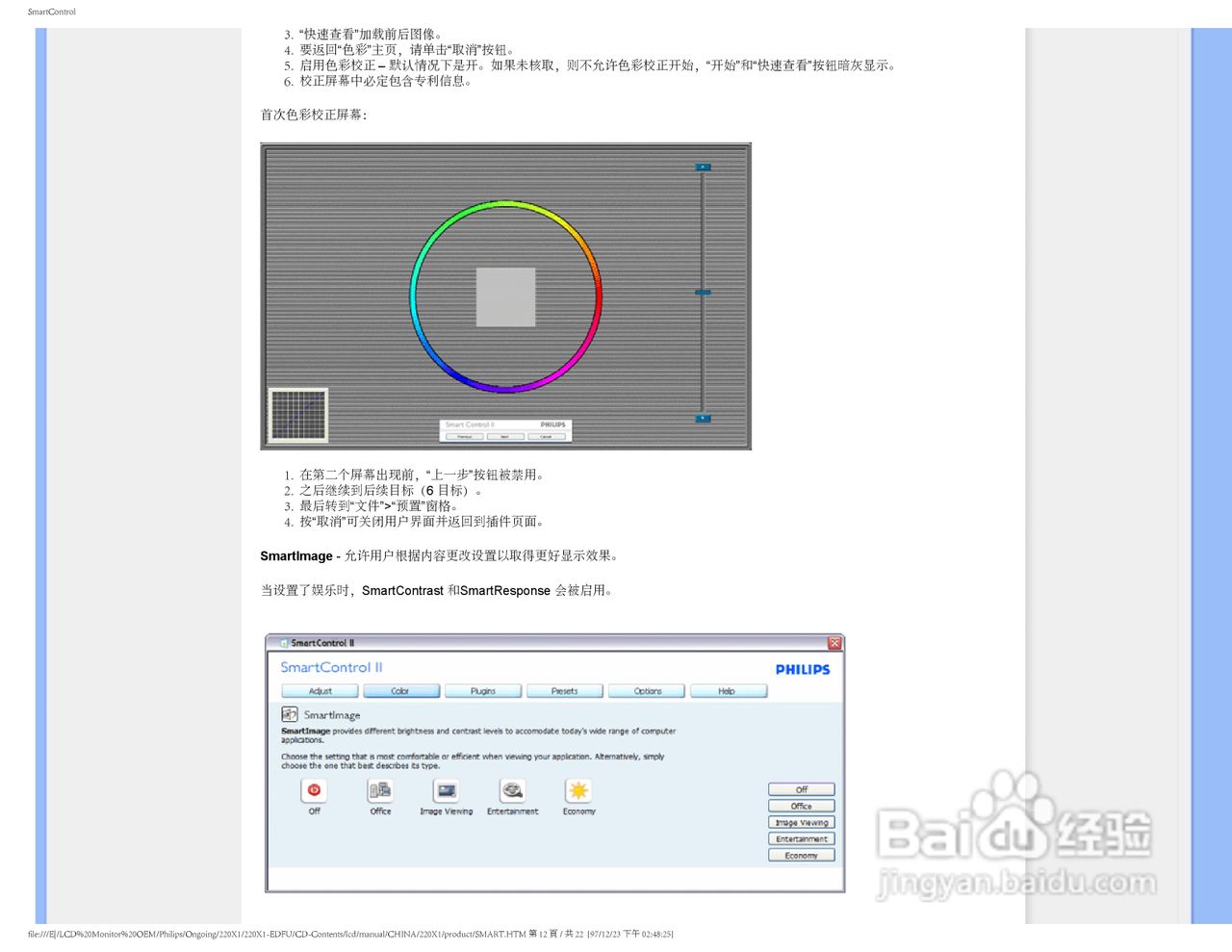 飞利浦220X1 LCD液晶显示器简体中文版说明书:[6]